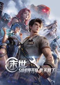 韩国漫画改编动漫 深渊回廊剧场版 预约封面